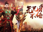传奇sf：一段不朽的网游传说