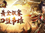 王者传奇：指尖上的史诗征战