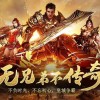 经典再现，传奇下载手游震撼来袭！