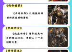 手游传奇排行榜：探索经典与创新的交融