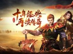 传奇手游下载：重温经典，再续辉煌之旅