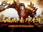蓝月传奇：掌中再现，热血征途