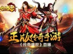 新开靓装传奇999发布传奇手游发布网站
