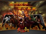 2009年最火的游戏热血传奇江湖天下热血传奇3英雄坛说是热血的真正江湖热血传奇