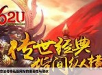 警惕！远离非法传世私服发布网