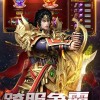 1.80英雄合击：传奇再现，热血重燃