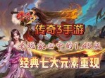 传奇手游新纪元：CQSYFBW发布网深度解析