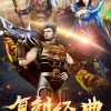 传奇再现：重温经典，探索手游新世界