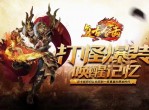 ,2018新开传奇手游在那找,万卡园专注BT手游