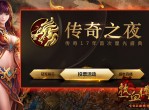 今日新开传奇网站上线50多款传奇游戏可供选择