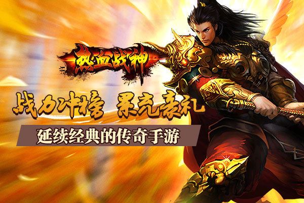 新版迷失传奇_传奇新版_新版幻想大陆传奇