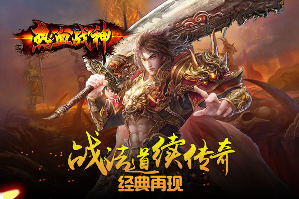 新版幻想大陆传奇_新版迷失传奇_传奇新版