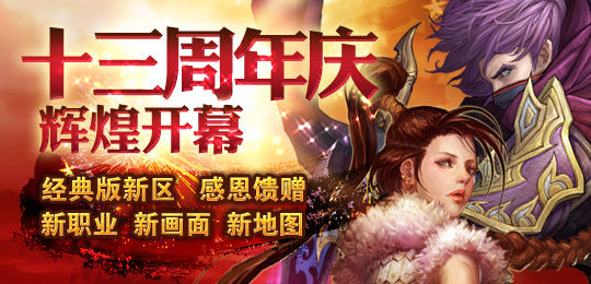 盛大176传奇客户端_盛大传奇_传奇外传仿盛大20私服