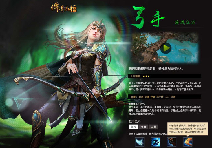 传奇之热血征程360118_热血传奇_热血兄弟传奇