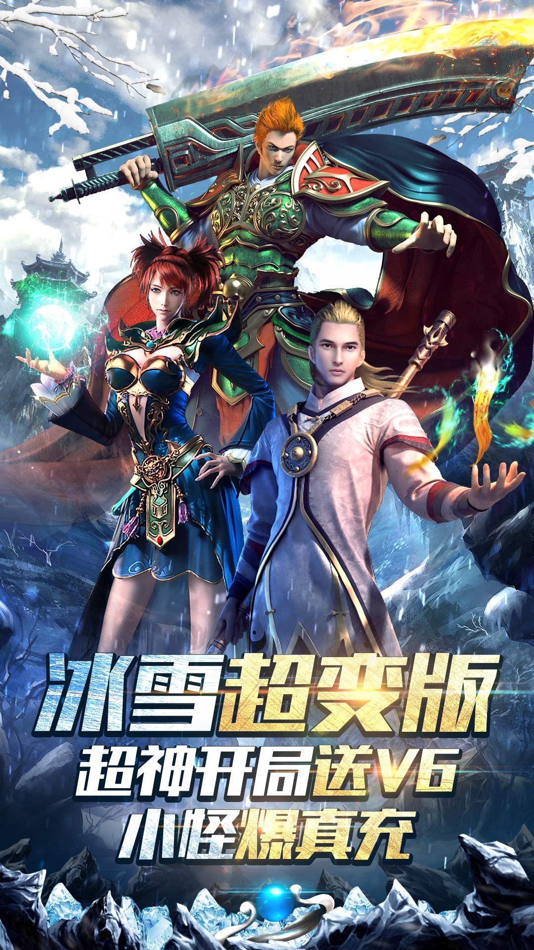 冰雪传奇_仿武易 传奇 冰雪之城怎么去_传奇外传冰雪宫殿坐标