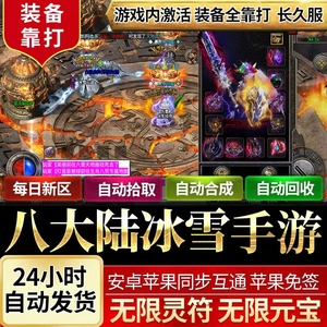 冰雪复古传奇单职业_冰雪复古传奇_冰雪复古传奇加速器