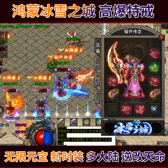 冰雪复古_冰雪复古传奇下载_冰雪复古传奇手游论坛