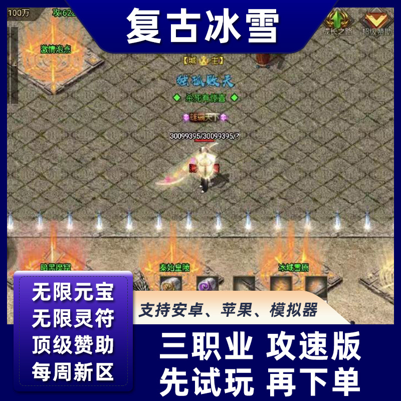 冰雪复古传奇下载_冰雪复古_冰雪复古传奇手游论坛