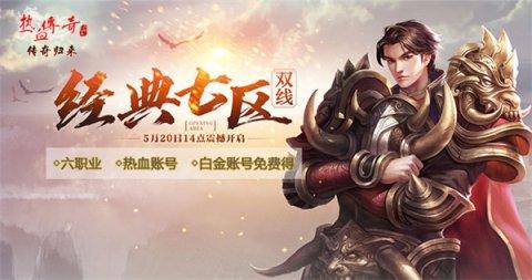 传奇师傅发布_ip传奇发布_传奇发布网