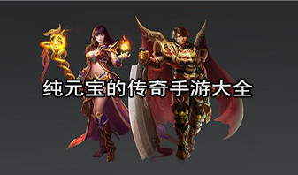 传奇999_游戏999传奇2053客户端_999传奇战歌网
