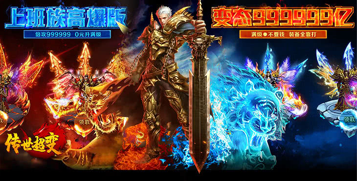 传奇手游超变：重塑经典，极致体验