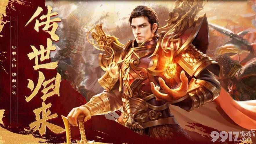 传奇手游超变：重塑经典，极致体验