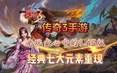 传奇手游新纪元：CQSYFBW发布网深度解析