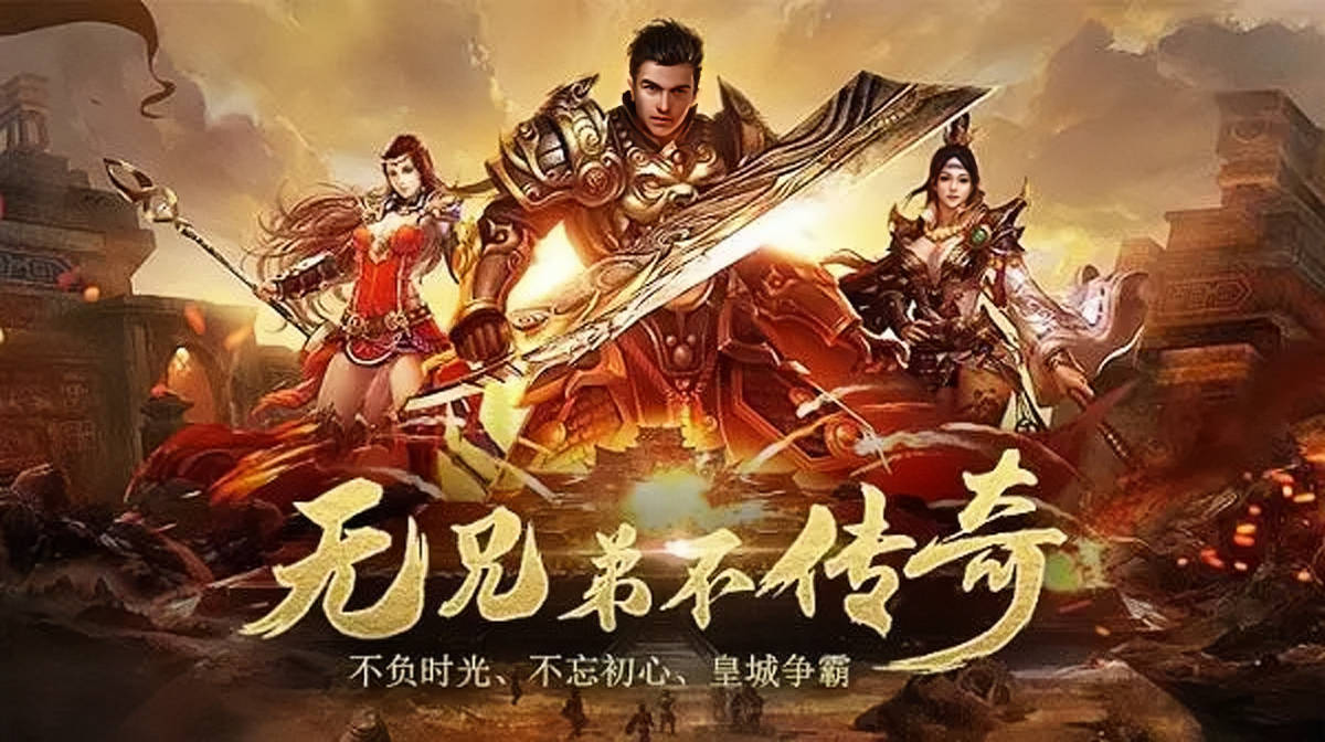 无需充值，尽享传奇——经典手游新体验
