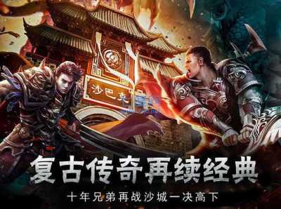3D传奇手游：重塑经典，探索无限可能